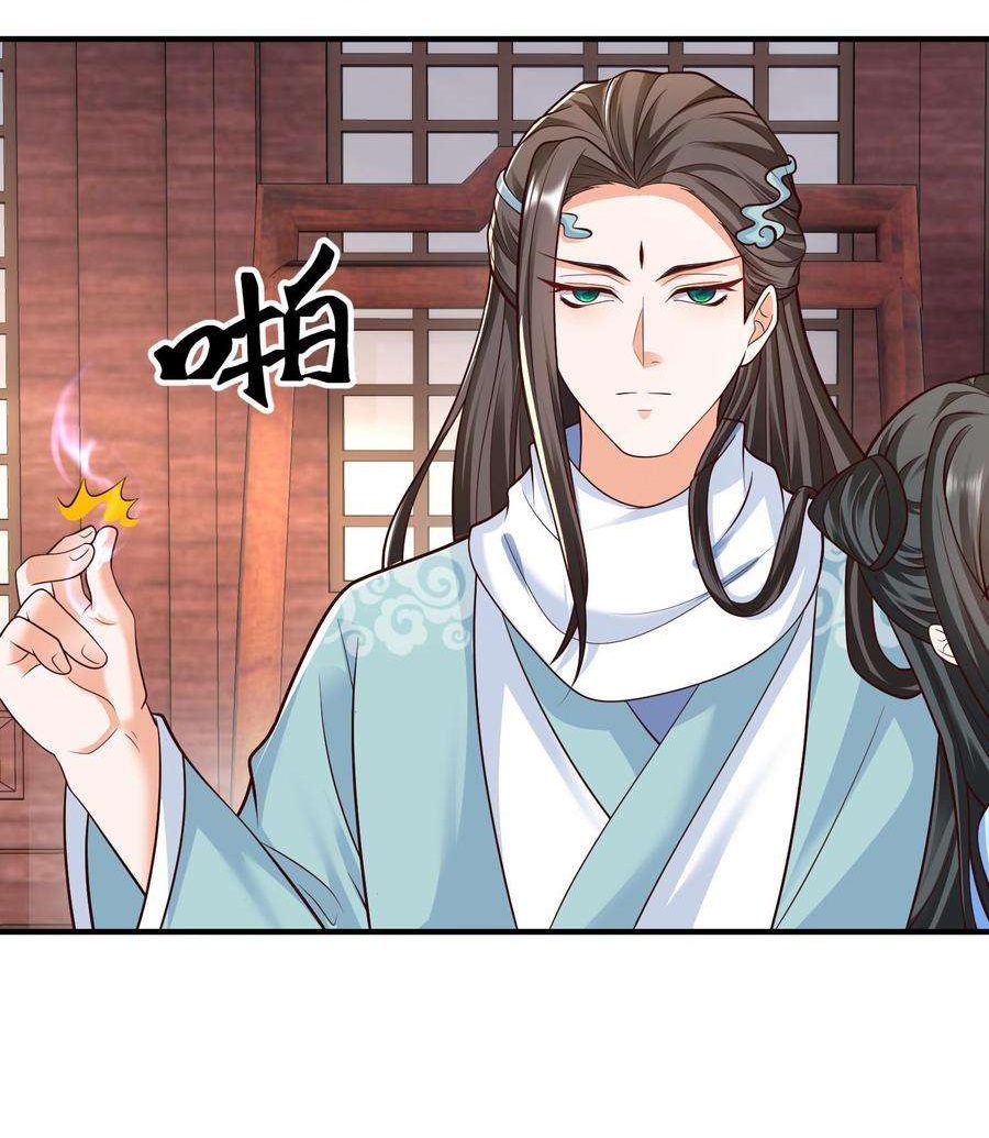 ปีศาจที่ไร้เทียมทานในโลก ตอนที่ 28 หน้า 12