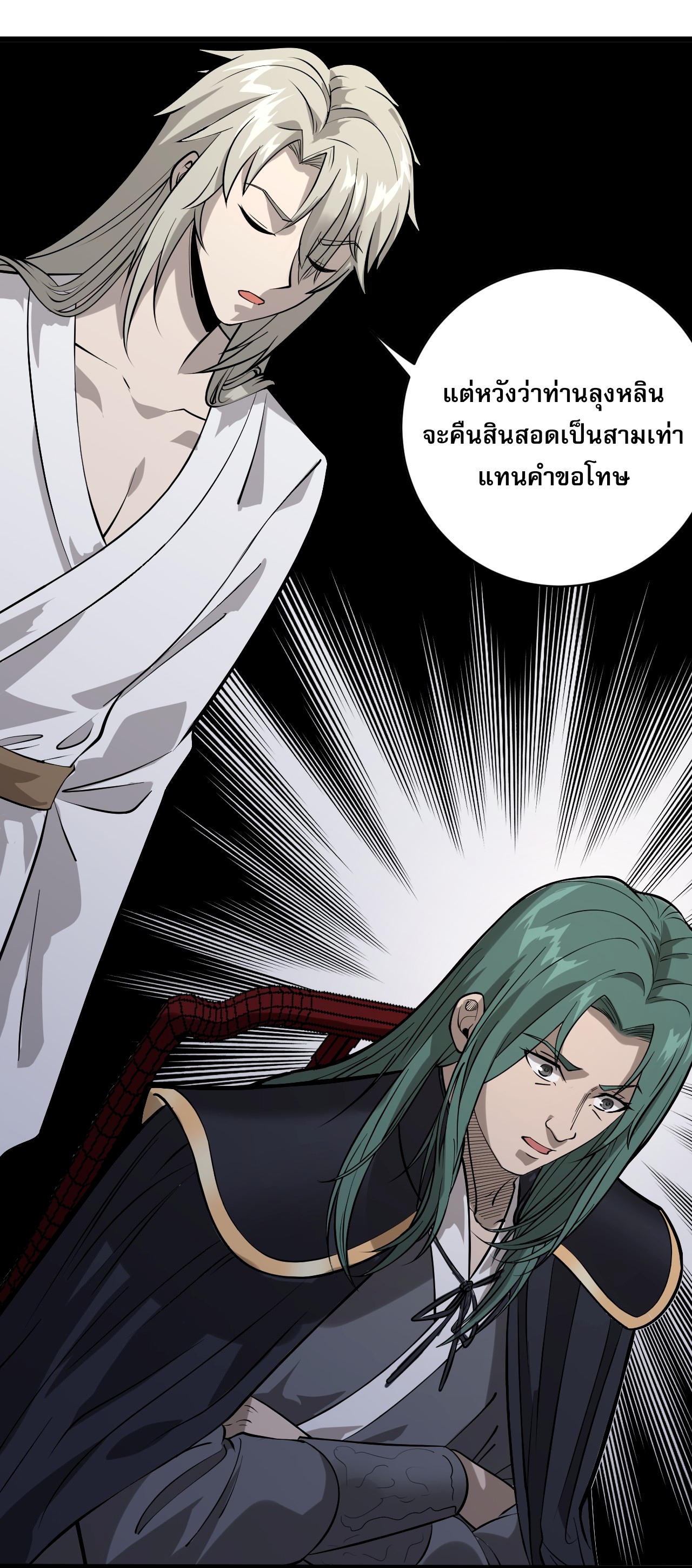 ระบบกลืนกินขั้นสุดยอด ตอนที่ 2 หน้า 62