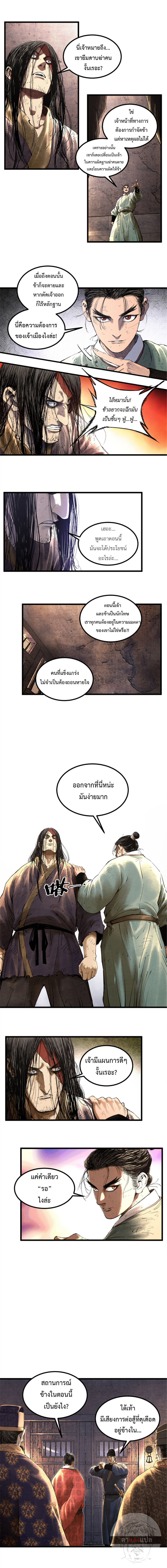 Lu Bu’s life story ตอนที่ 50 หน้า 6