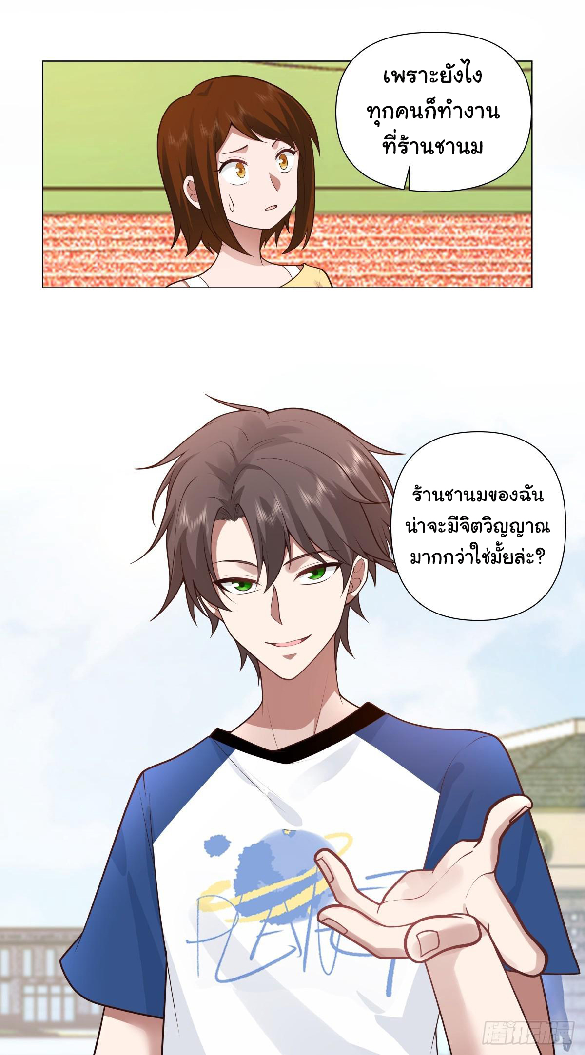 ผมไม่ได้อยากกลับมาเกิดใหม่เลยจริงๆ ตอนที่ 109 หน้า 30