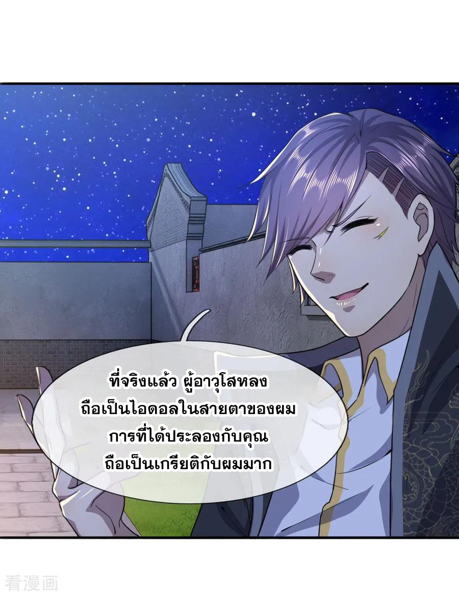 มหาเทพเซียนหมอ ตอนที่ 66 หน้า 5