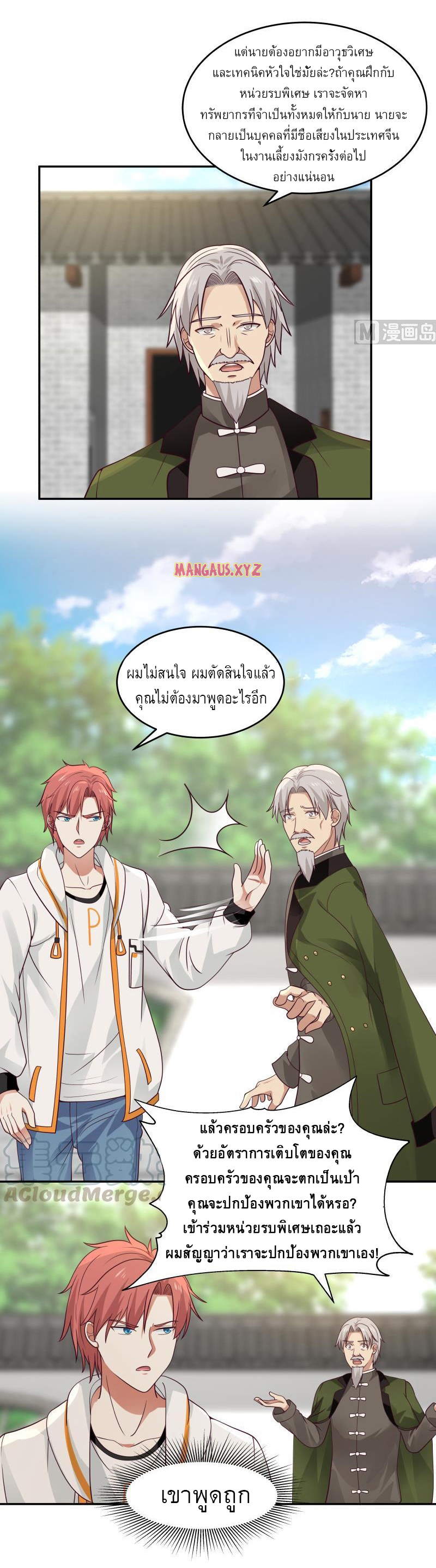 I have dragon in my body ตอนที่ 151 หน้า 9