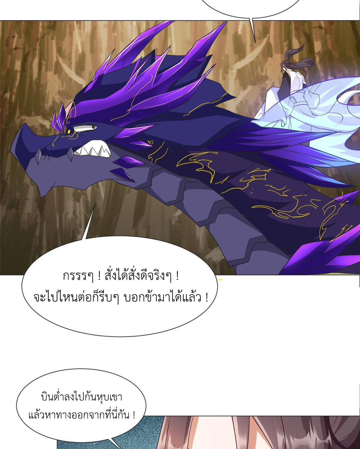 (ชนจีน) Dragon Master (จูหมิง นักรบเซียนมังกร) ตอนที่ 213 หน้า 34