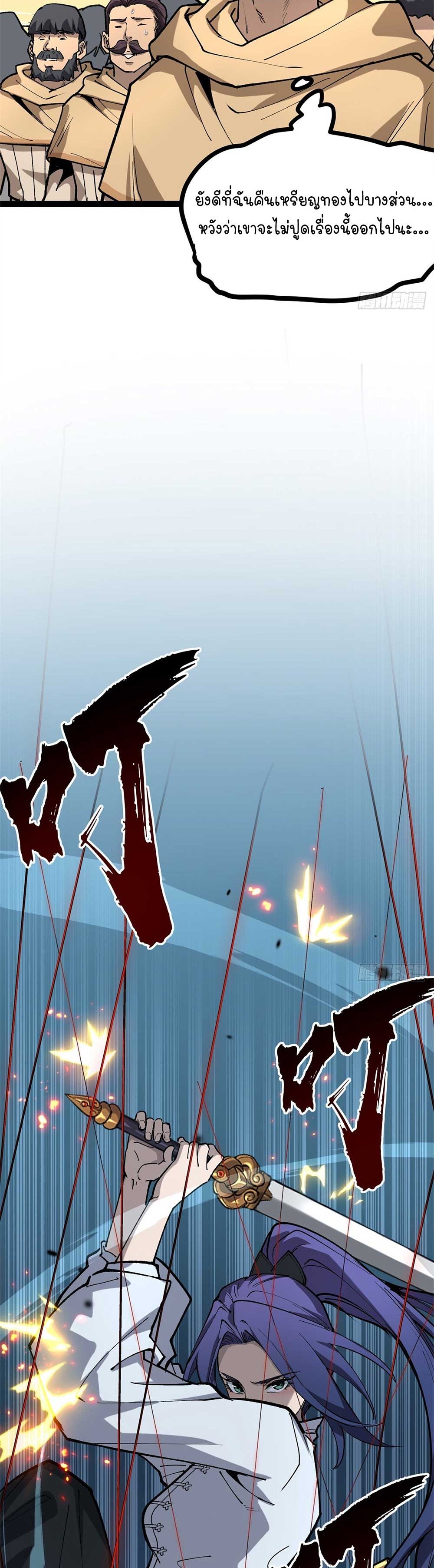 Gatekeeper of the Boundless World | ผู้พิทักษ์ประตูแห่งดินแดนไร้ขอบเขต ตอนที่ 37 หน้า 16