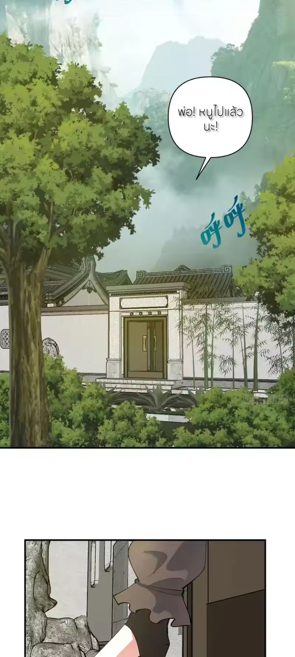 ราชาแห่งแวมไพร์ กับความฮาเร็ม ตอนที่ 104 หน้า 2