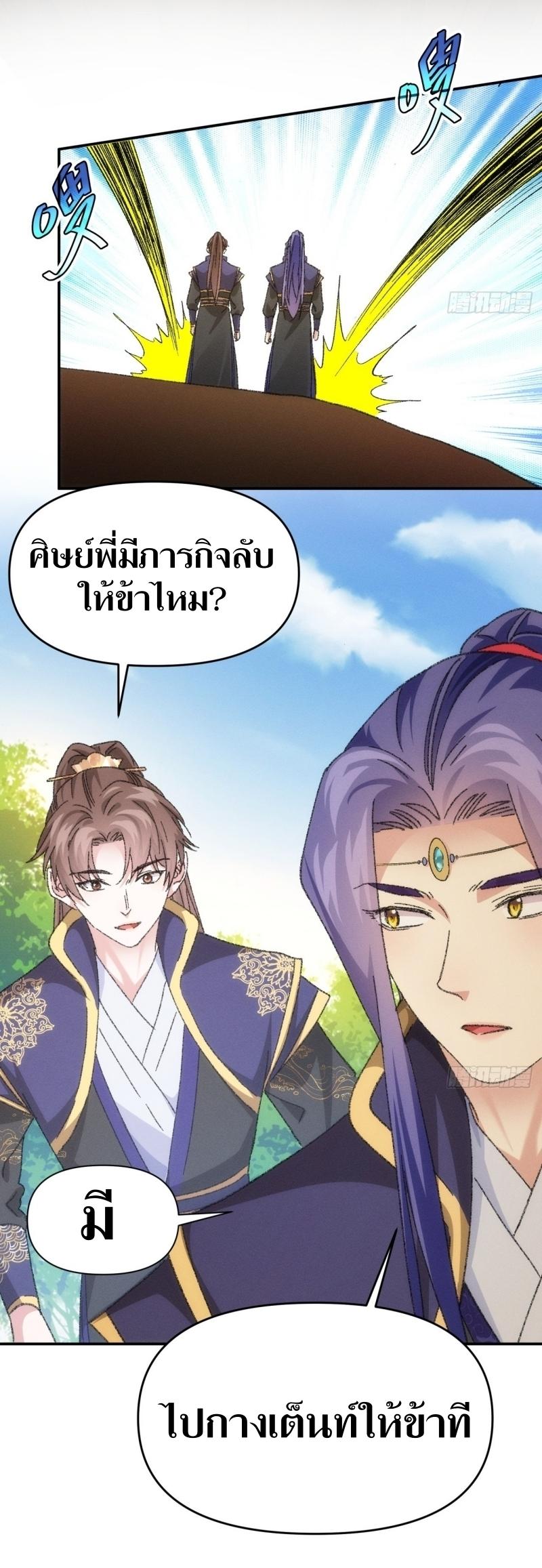 ข้าแค่ไม่เล่นไพ่ตามเกม ตอนที่ 121 หน้า 36