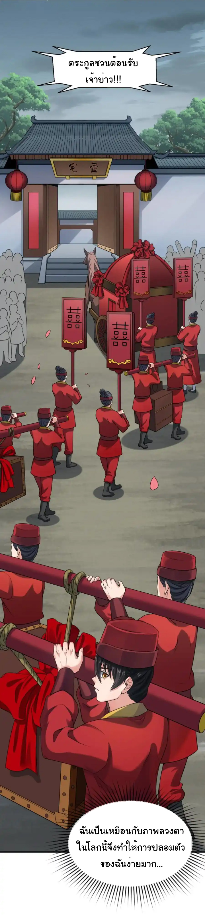 Junior Brother Demon Sovereign is too devoted ตอนที่ 112 หน้า 38