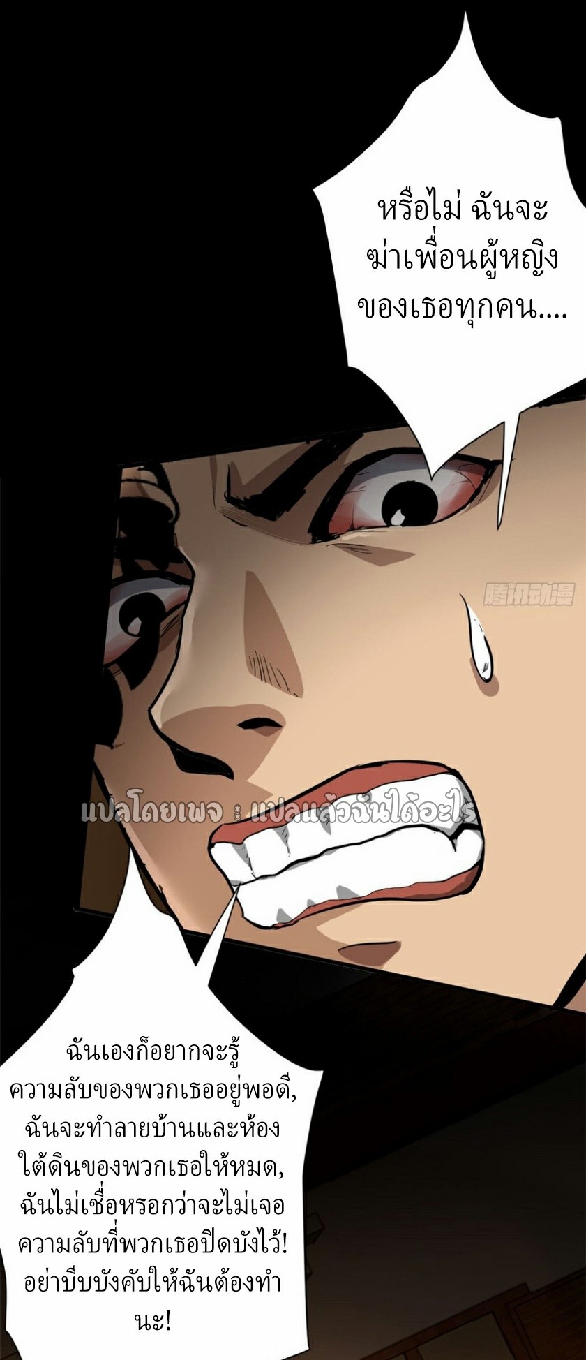 รูเล็ตเวิลด์ สุ่มไอเทมเอาชีวิตรอด ตอนที่ 148 หน้า 15