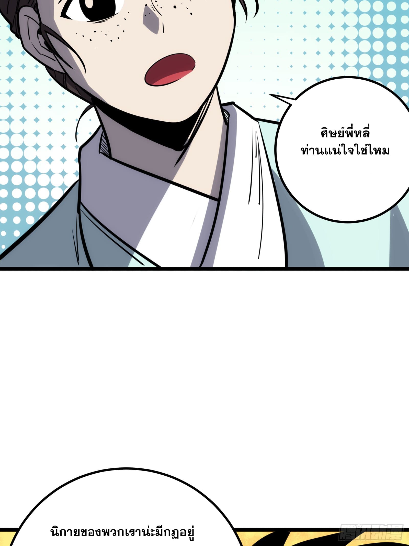 บังคับใจตัวเองก็ไร้เทียมทานได้ ตอนที่ 55 หน้า 32