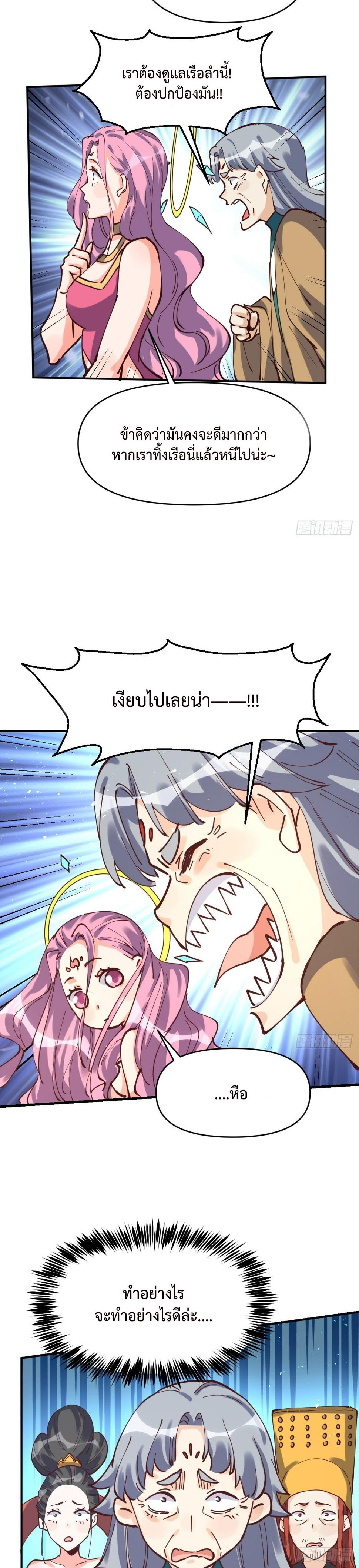 กลายเป็นว่าข้าคือจอมยุทธ์ผู้ยิ่งใหญ่ ตอนที่ 198 หน้า 15