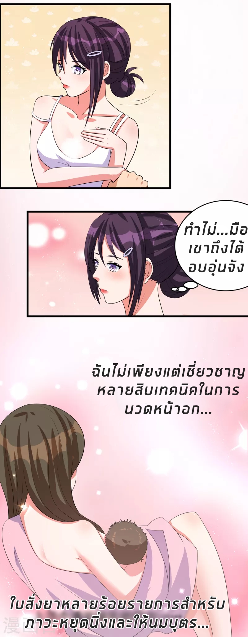 super genius doctor ตอนที่ 27 หน้า 4