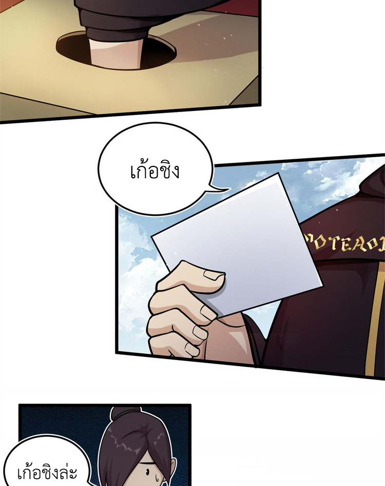 ยอดเซียนสัตว์วิญญาณ ตอนที่ 12 หน้า 44