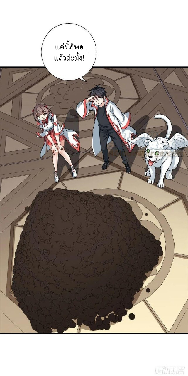 อยู่ดีดีผมก็เป็นลูกเขยราชามังกร ตอนที่ 72 หน้า 25