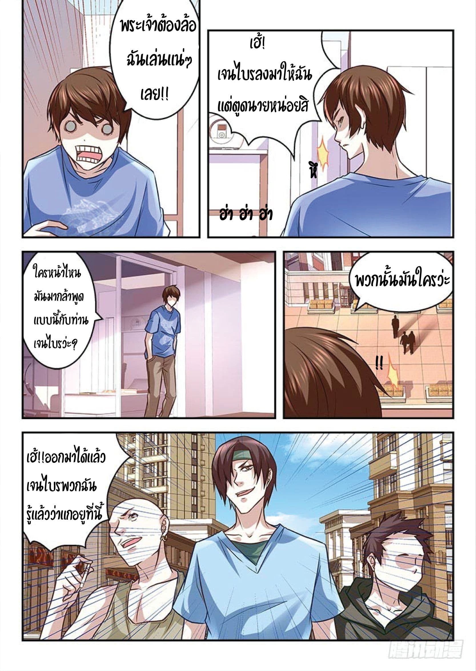 เจียงไป๋กับระบบนครหลวง ตอนที่ 2 หน้า 5