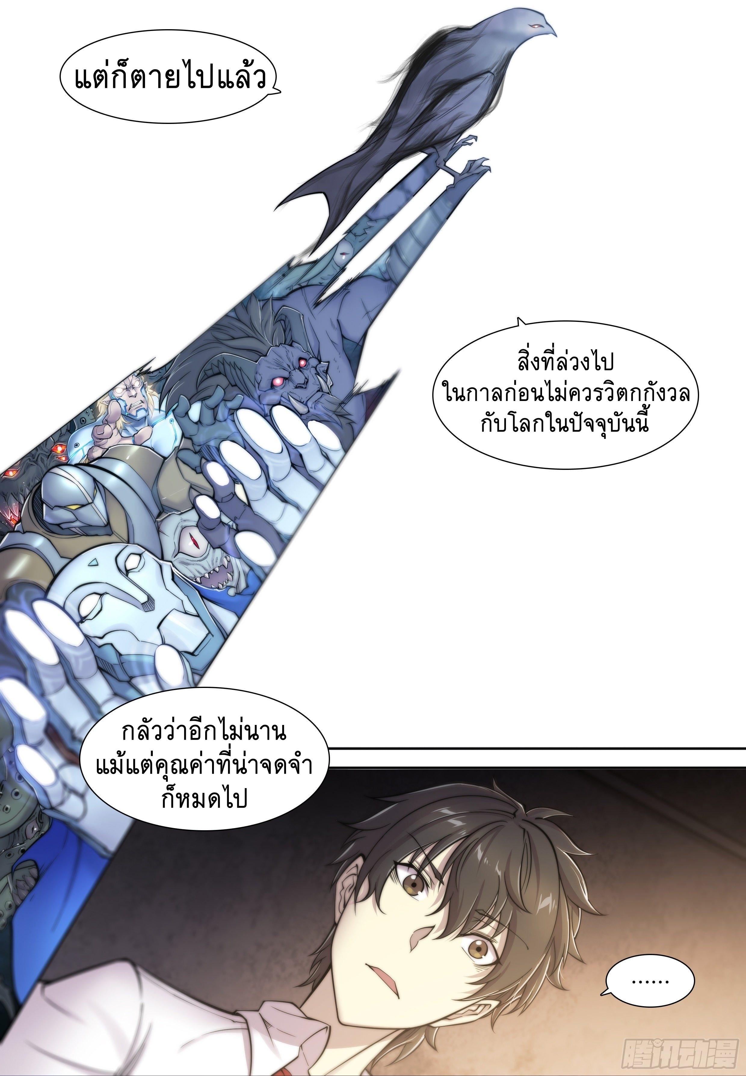 Apocalypse Forecast ตอนที่ 9 หน้า 10