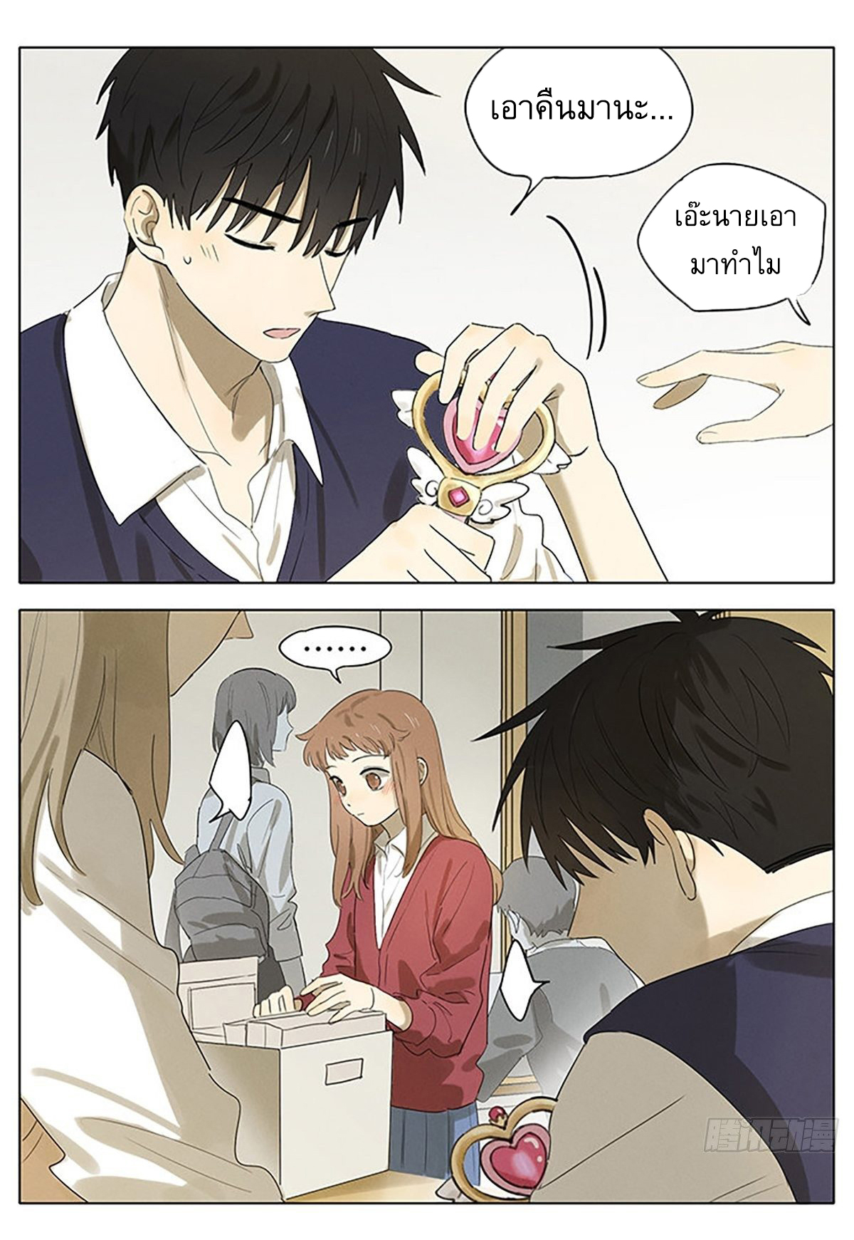 Secret love แอบรัก ตอนที่ 38 หน้า 2