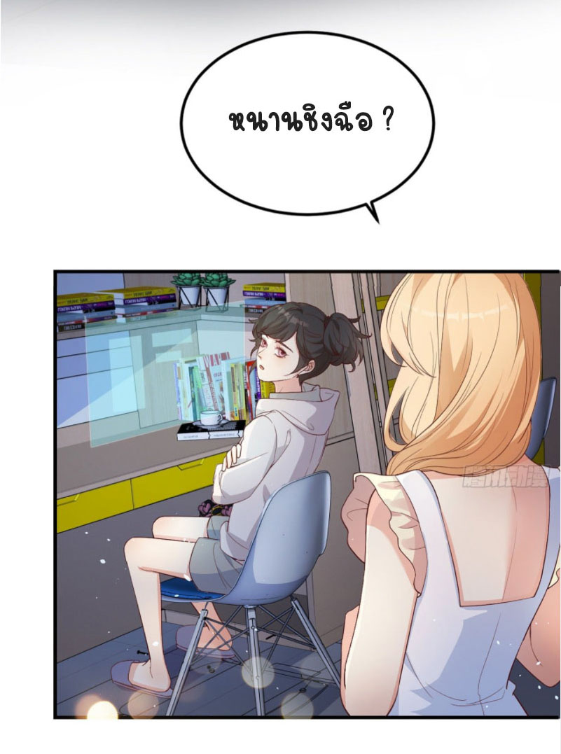 ปีศาจจิ้งจอกของฉันวันนี้ก็ยังเป็นเด็กดี? ตอนที่ 7 หน้า 49