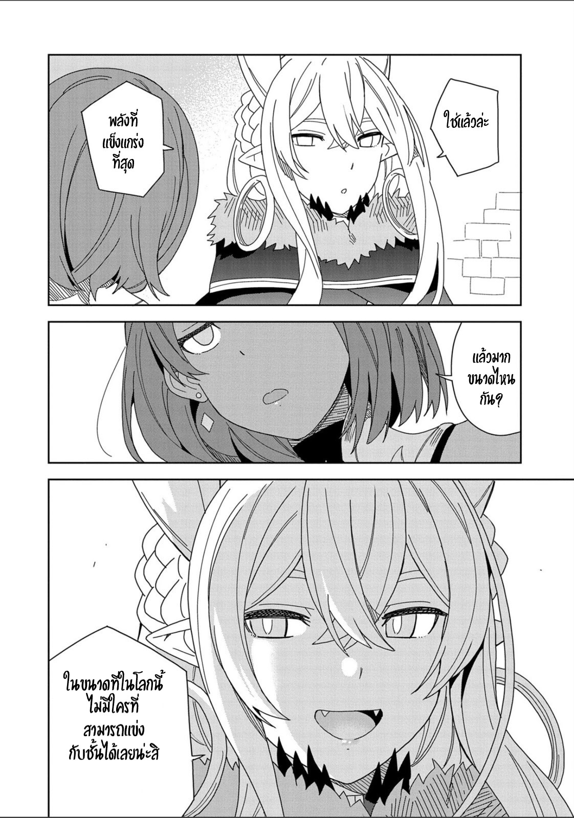 Akuma no Niidzuma ตอนที่ 13 หน้า 18