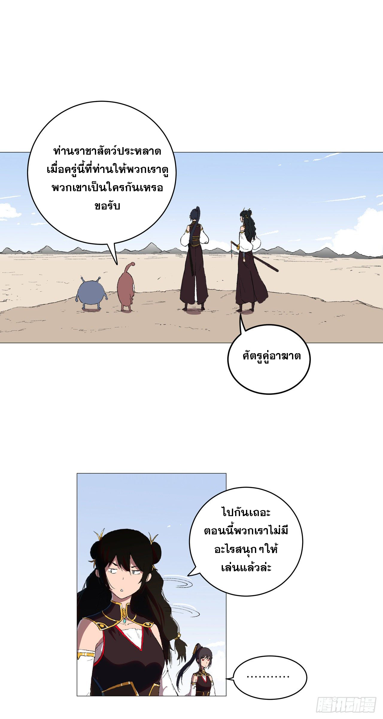 Cultivator vs Superhero (ทันจีน) ตอนที่ 67 หน้า 16