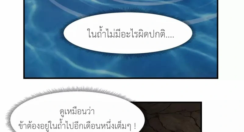 Chaos Alchemist (วิบัติการณ์เทพเซียนโอสถ) ตอนที่ 184 หน้า 38