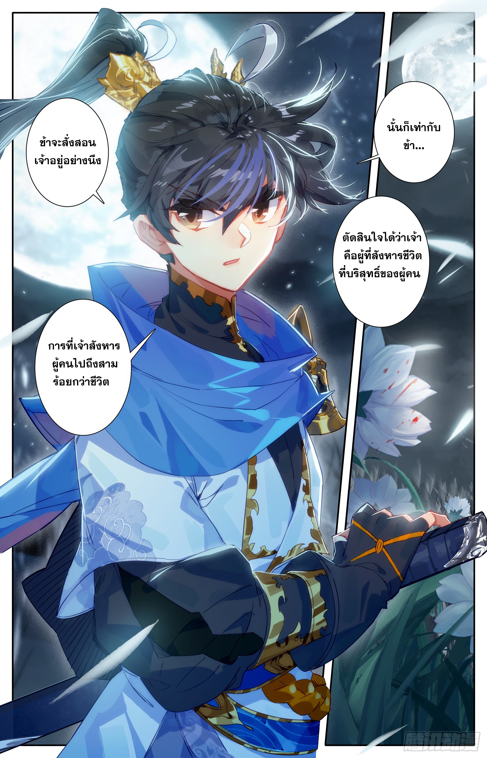 Azure Legacy (ทันจีน) ตอนที่ 32 หน้า 13