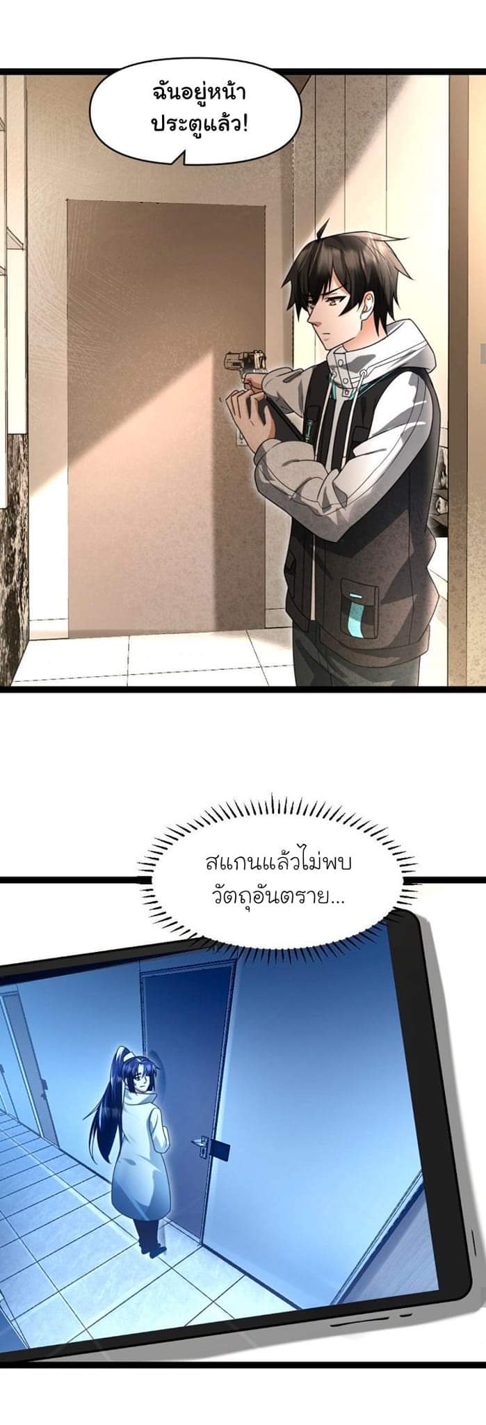 Freezing the World：I Built a Doomsday Safehouse ตอนที่ 38 หน้า 3