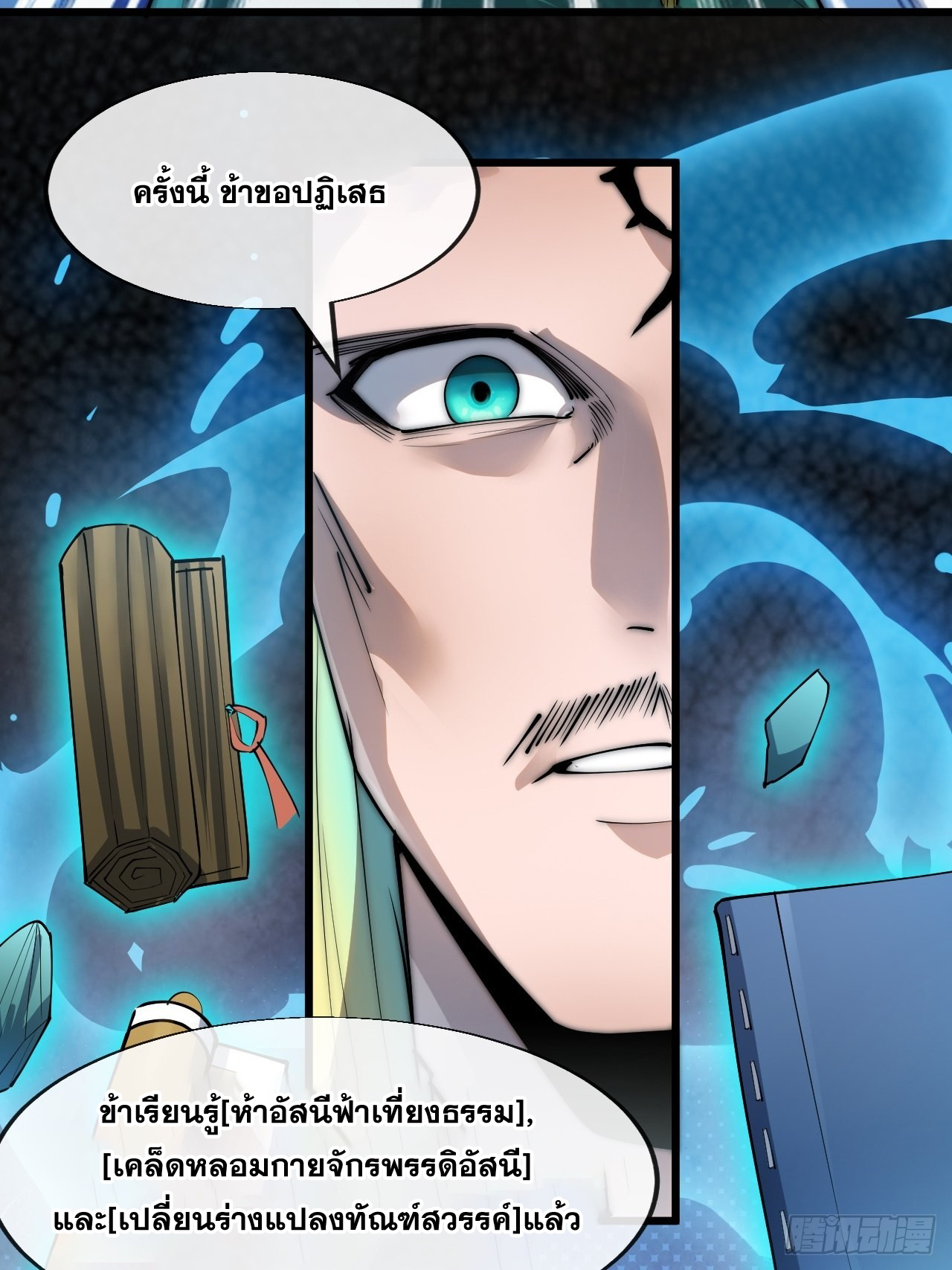 บุรุษที่มีโชค คงไม่ใช่ข้าแล้วแหละ ตอนที่ 64 หน้า 8