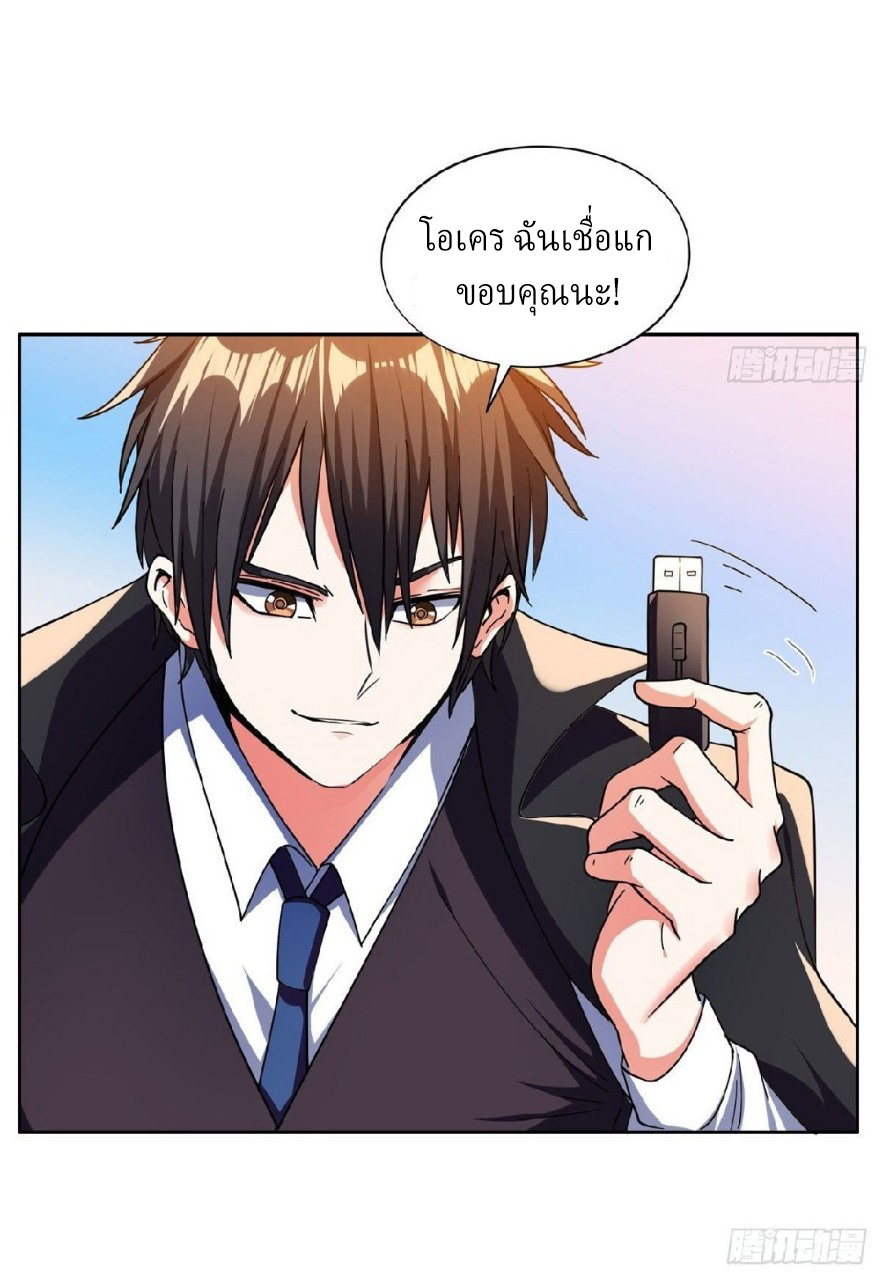 การเกิดใหม่ของพระเจ้ากับระบบผลาญเงินสุดกาว ตอนที่ 23 หน้า 5