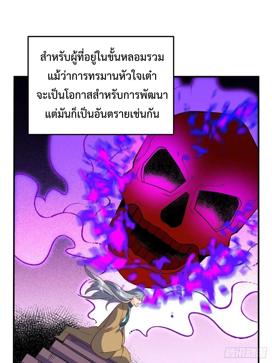 กลายเป็นว่าข้าคือจอมยุทธ์ผู้ยิ่งใหญ่ ตอนที่ 59 หน้า 36
