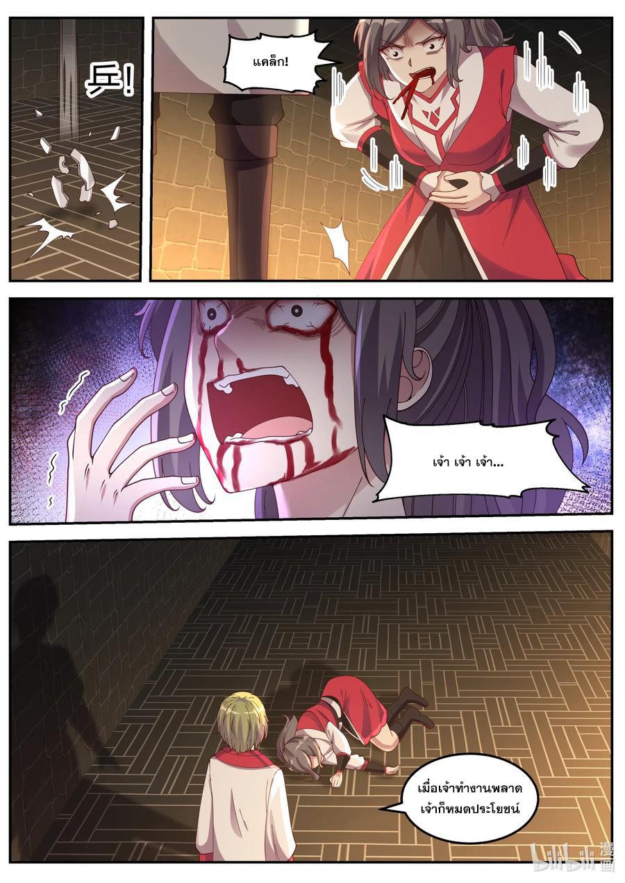 เทพสายฟ้า ราชาสงคราม ตอนที่ 83 หน้า 3