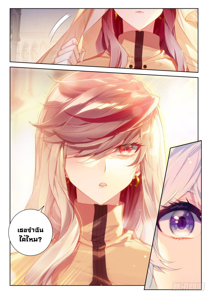 Soul Land IV – The Ultimate Combat มหาศึกการต่อสู้ ตอนที่ 123 หน้า 18