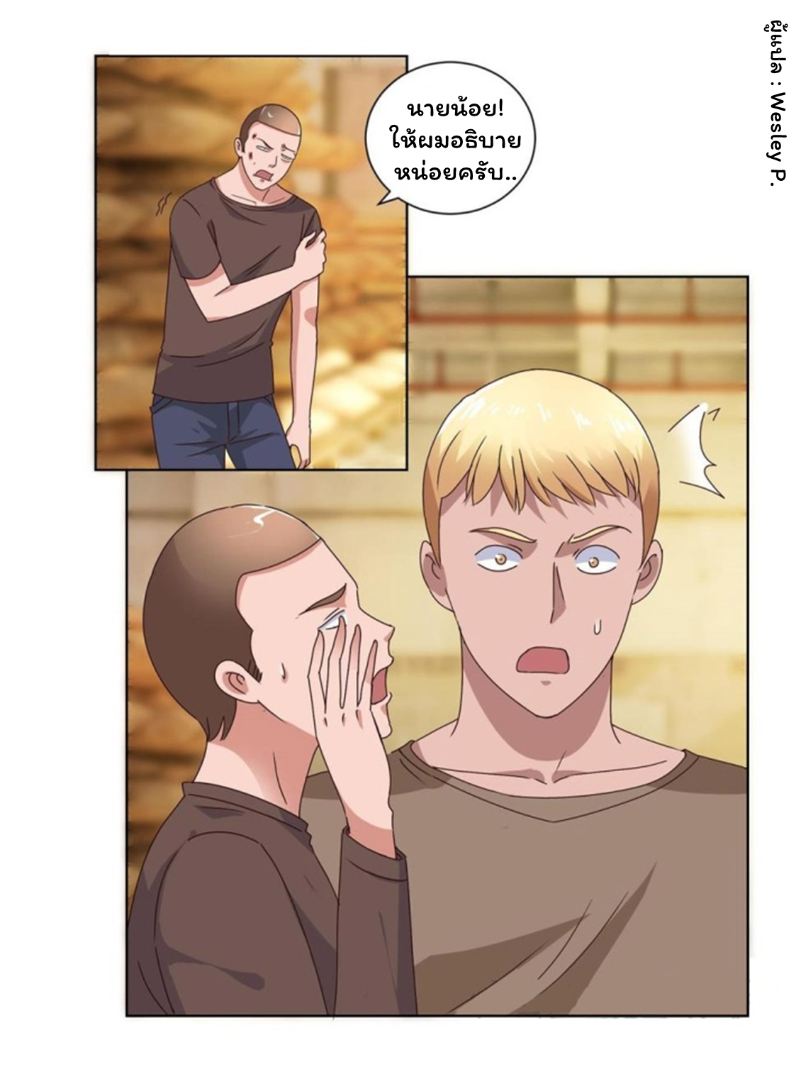 ระบบพระเจ้า ตอนที่ 94 หน้า 7