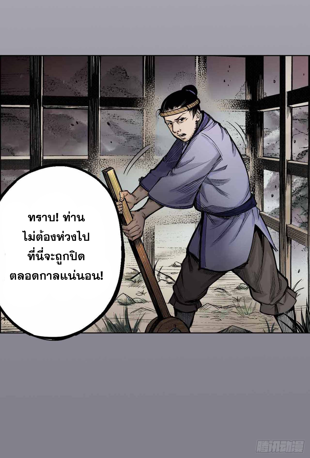 เส้นทางความแหลมคม ตอนที่ 2 หน้า 21