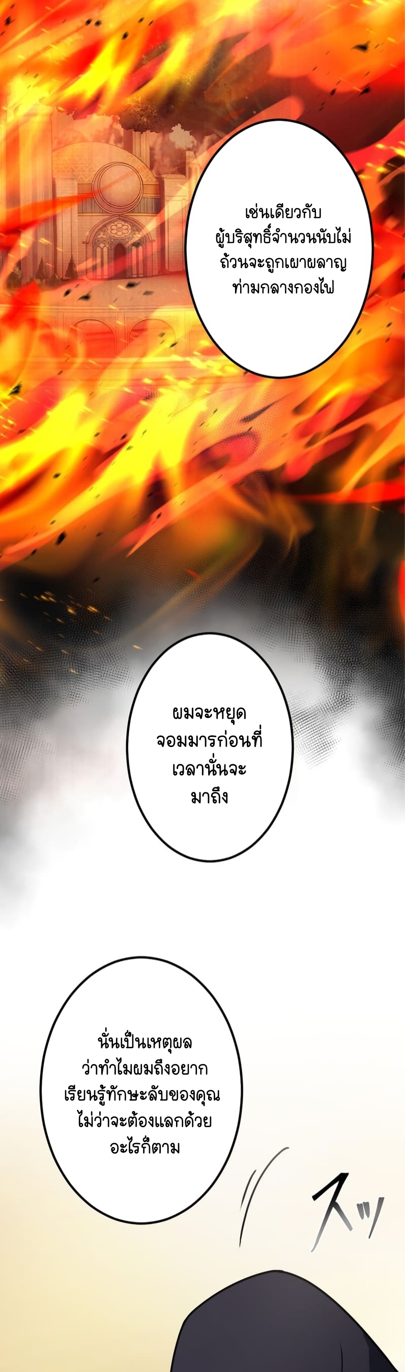 ฉันกลับชาติมาเกิดใหม่เป็นก็อบลินระดับ SSS ตอนที่ 46 หน้า 27