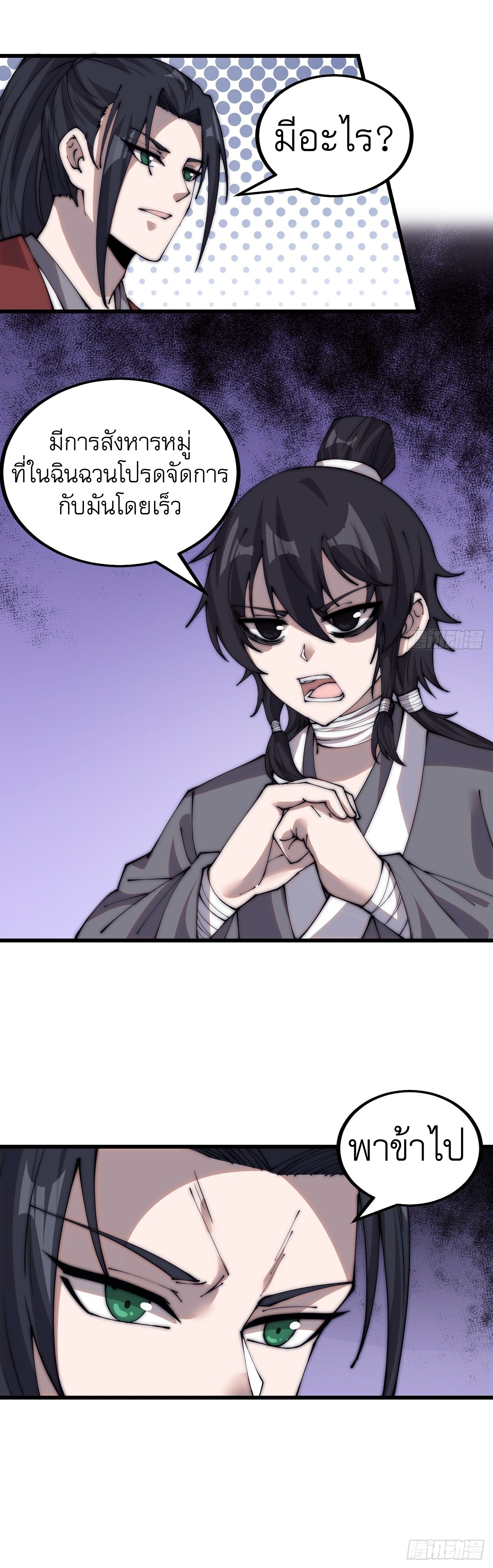 Starting a Mountain ตอนที่ 389 หน้า 8