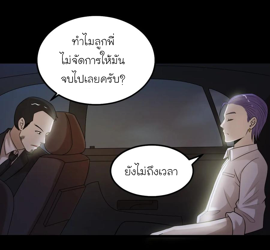หัวหน้ามาเฟียกลับมาอายุ 16 อีกครั้ง ตอนที่ 41 หน้า 35