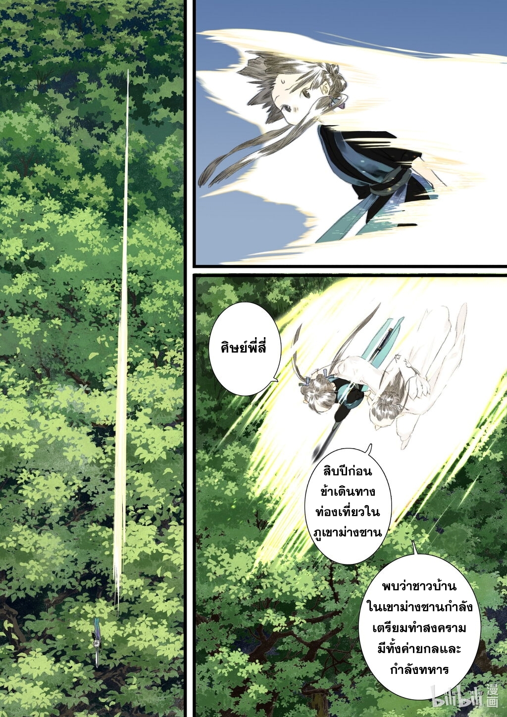 Song of the Sky Walkers - ลำนำล่องนภา ตอนที่ 59 หน้า 11