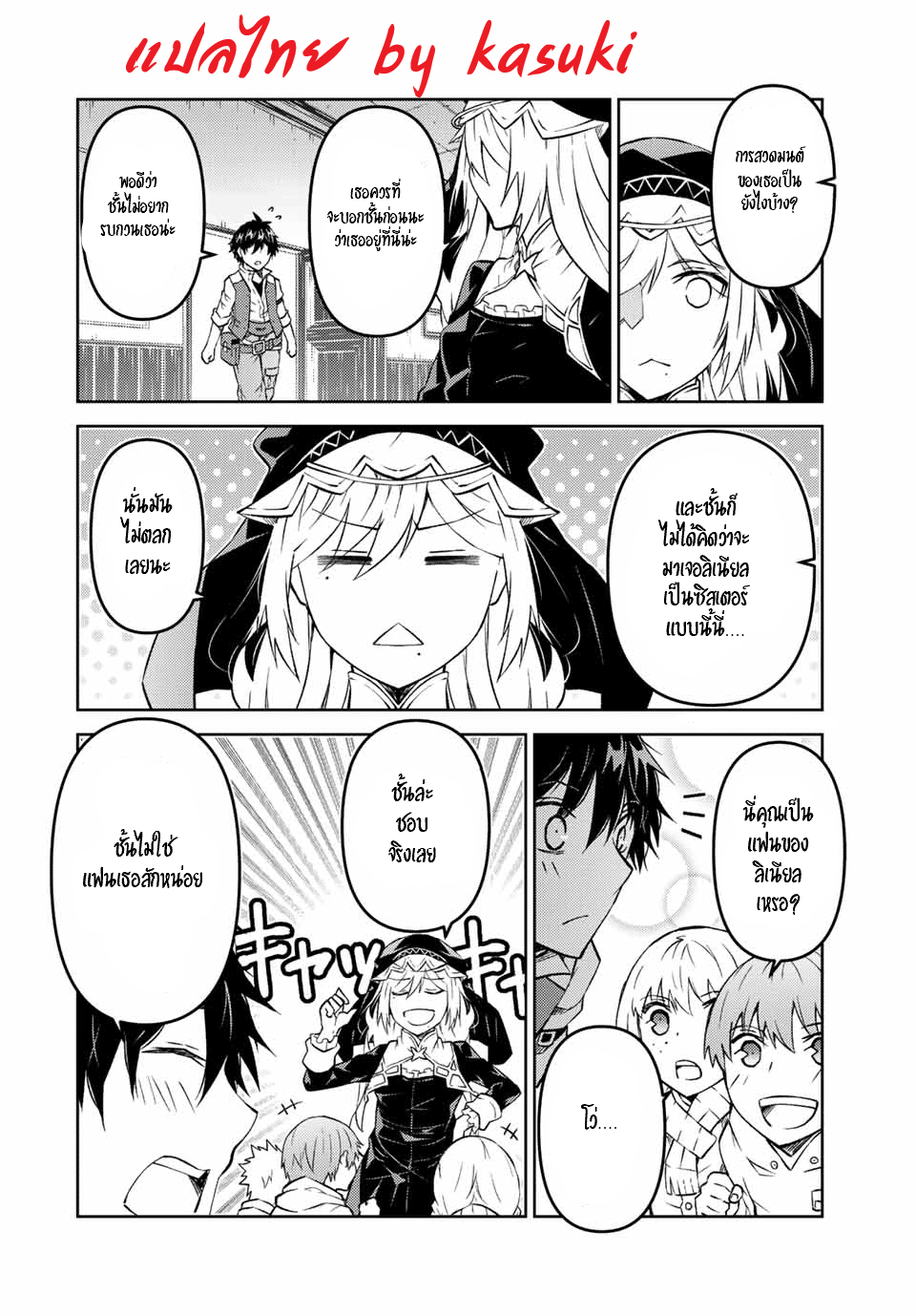 FUGUUSHOKU “KAJISHI” DAKEDO SAIKYOU DESU อาชีพสุดอ่อน(ช่างตีเหล็ก)แต่โคตรโกง ตอนที่ 92 หน้า 5