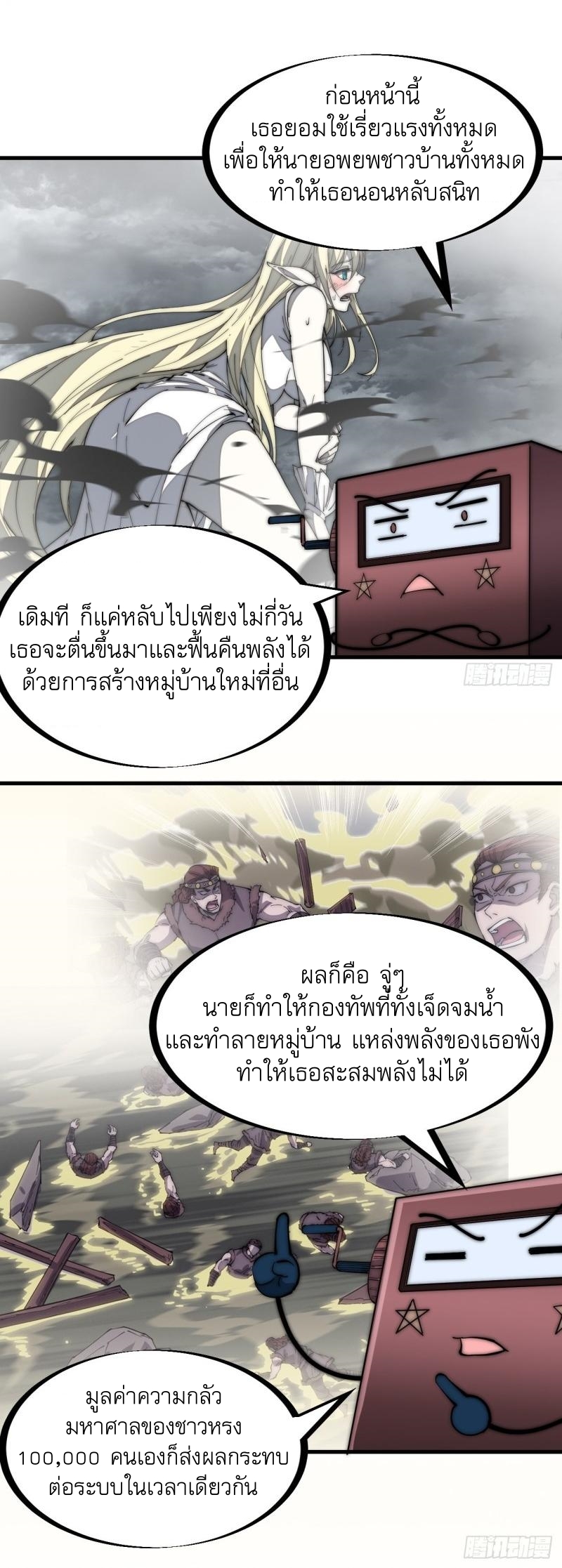 Starting a Mountain ตอนที่ 165 หน้า 9