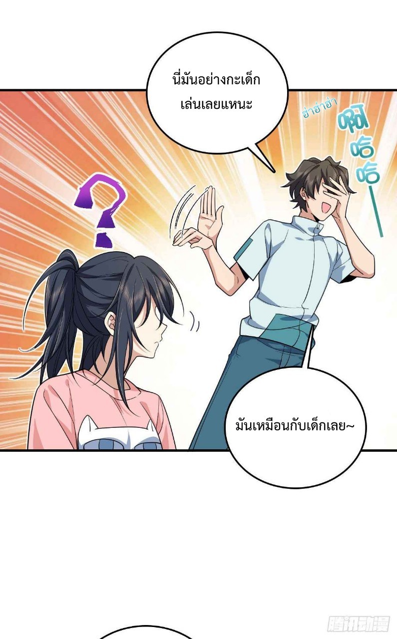 ภรรยาผมเป็นผู้ฝึกตนเมื่อพันปีก่อน ตอนที่ 14 หน้า 24