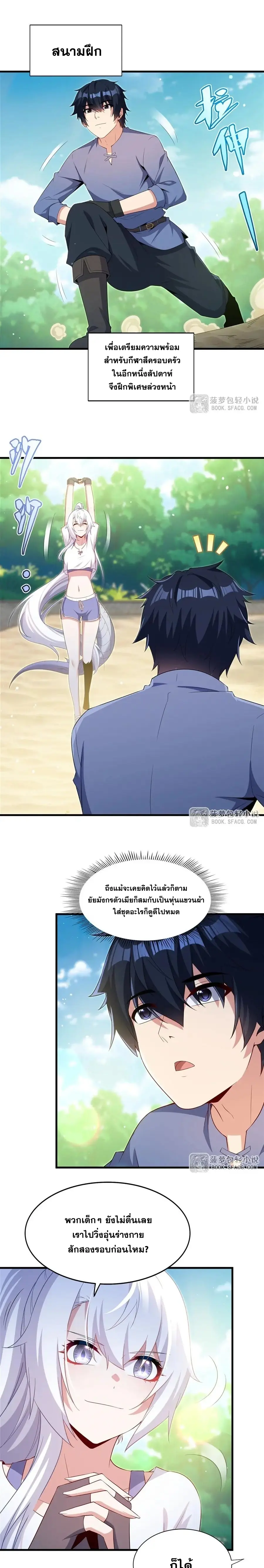 Shut Up, Evil Dragon! หุบปากซะยัยมังกรร้ายข้าไม่อยากมีลูกกับเจ้าอีกแล้ว ตอนที่ 48 หน้า 3
