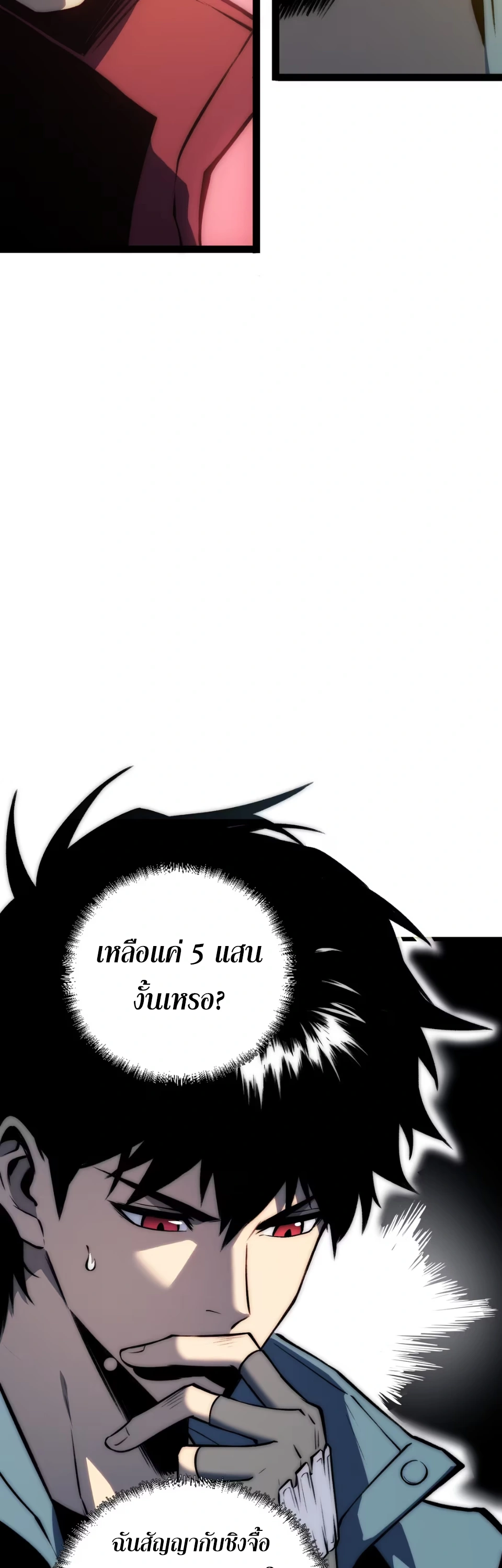 [ชน] จอมตะกละหวนคืน - Return of the Devourer ตอนที่ 20 หน้า 26