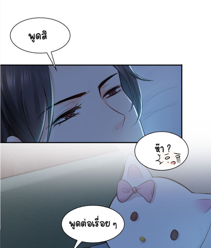 (ชนจีน)Perfect Secret Love The Bad New Wife Is a Little Sweet ตอนที่ 18 หน้า 24