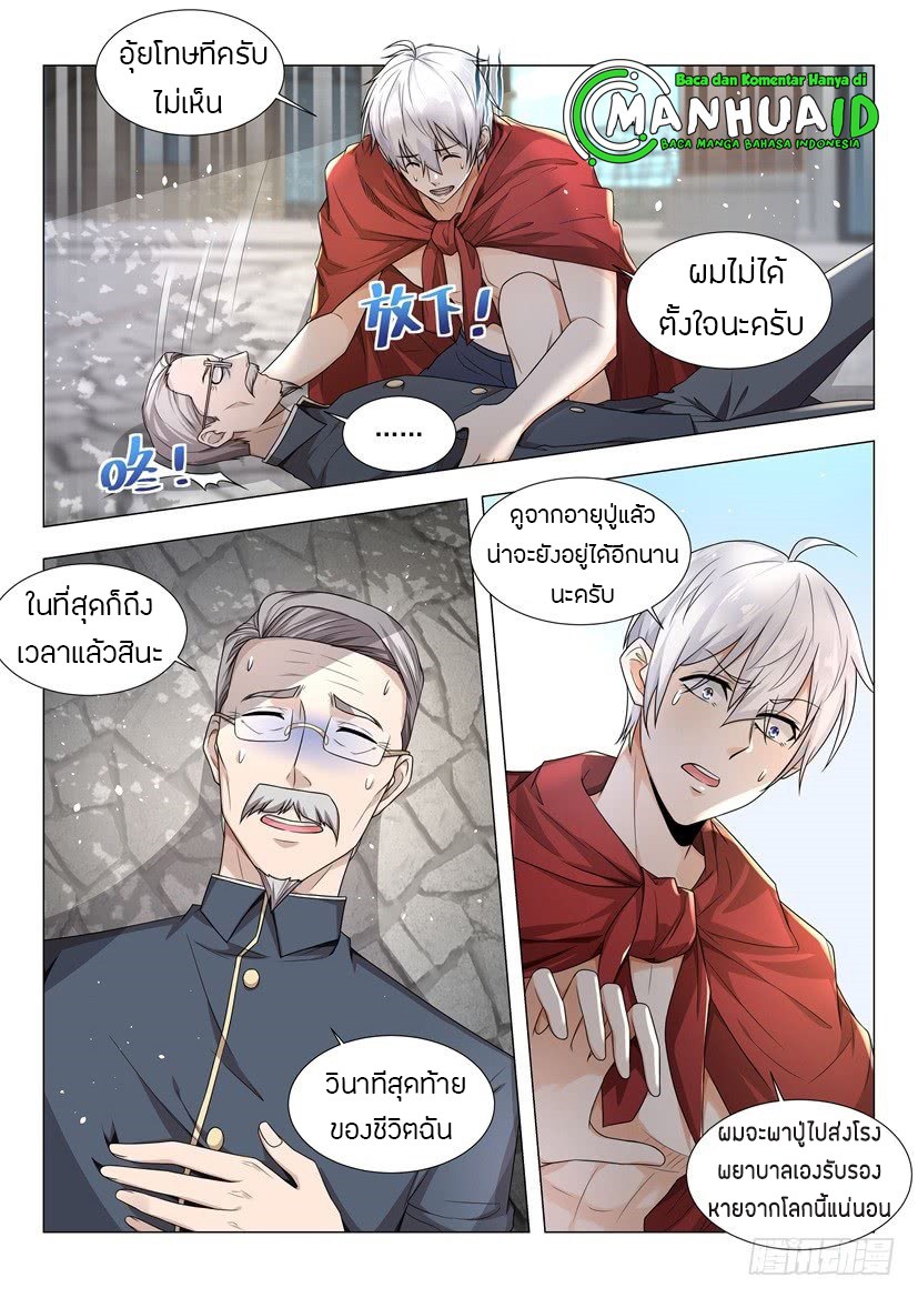 Divine Hero’s Skyfall System ตอนที่ 35 หน้า 6