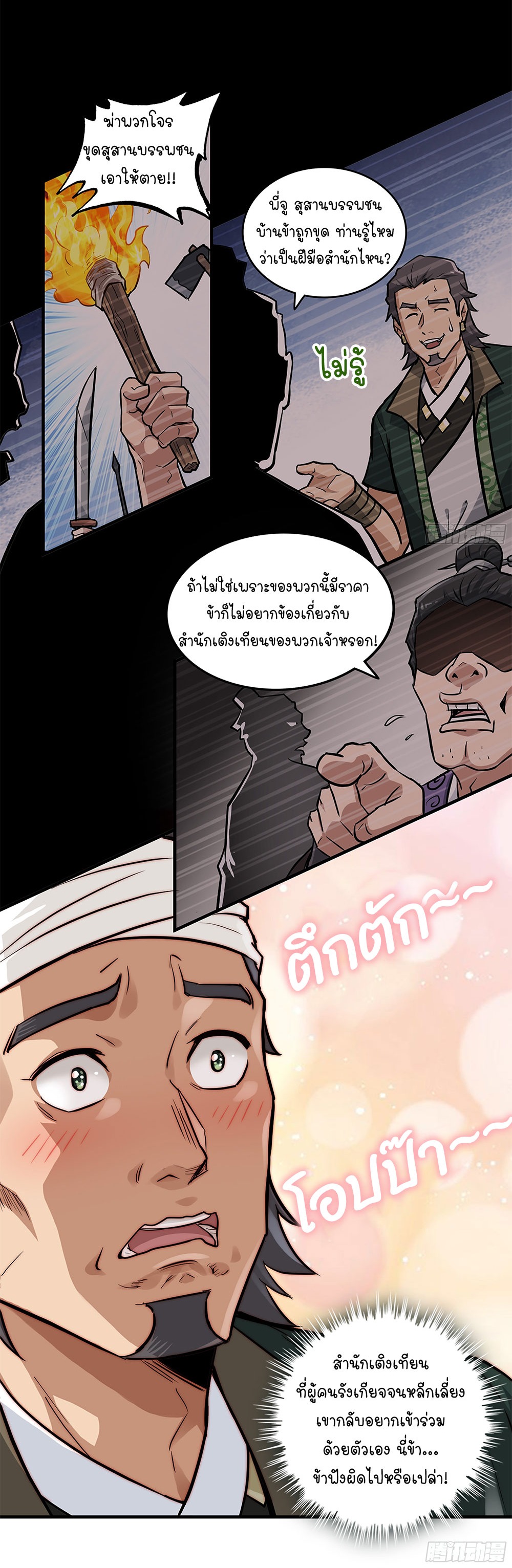 วิถีเซียนมันก็เป็นแบบนี้แหละ! | That's How Cultivation Is ตอนที่ 19 หน้า 26