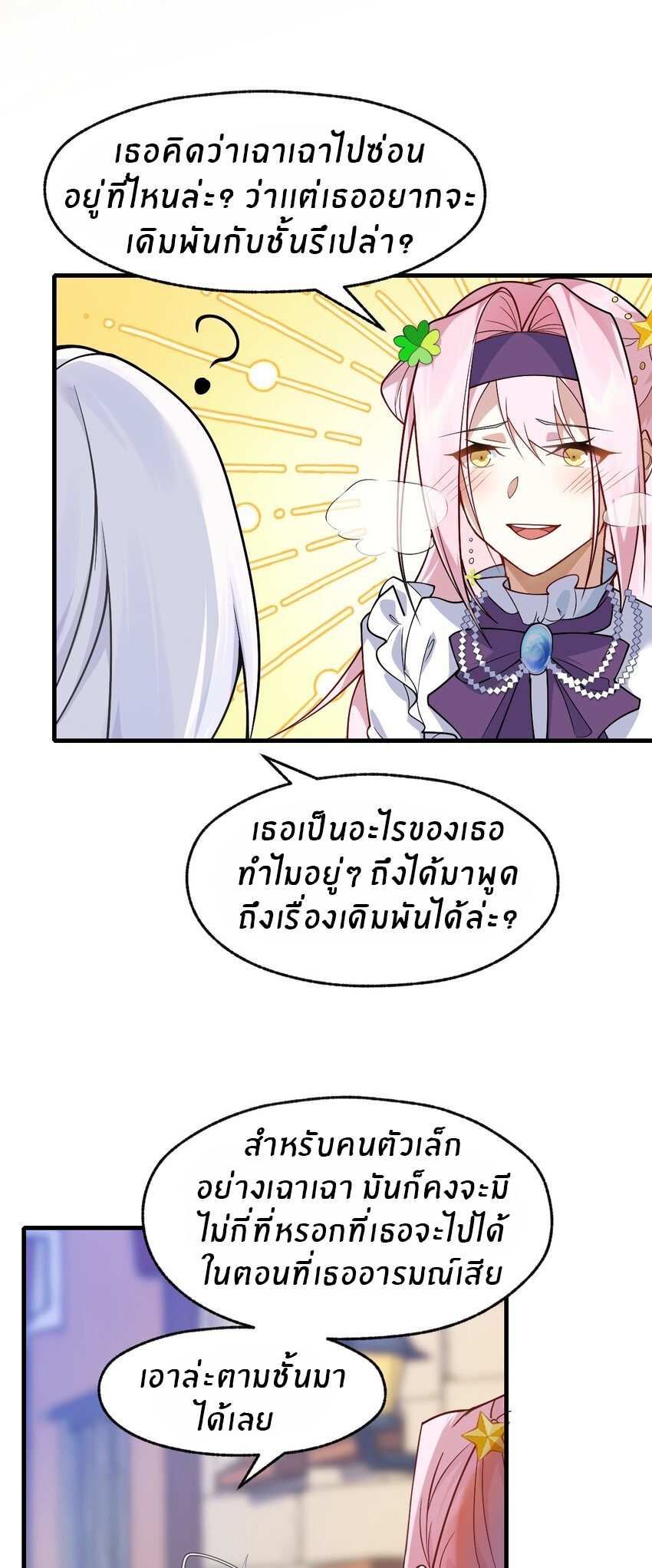 Purifying the world begins with bathing ตอนที่ 10 หน้า 3
