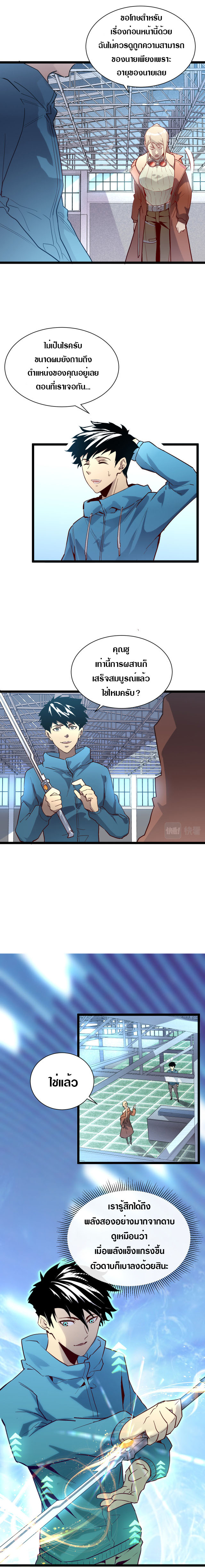 Rise From The Rubble |  เศษซากวันสิ้นโลก ตอนที่ 18 หน้า 7