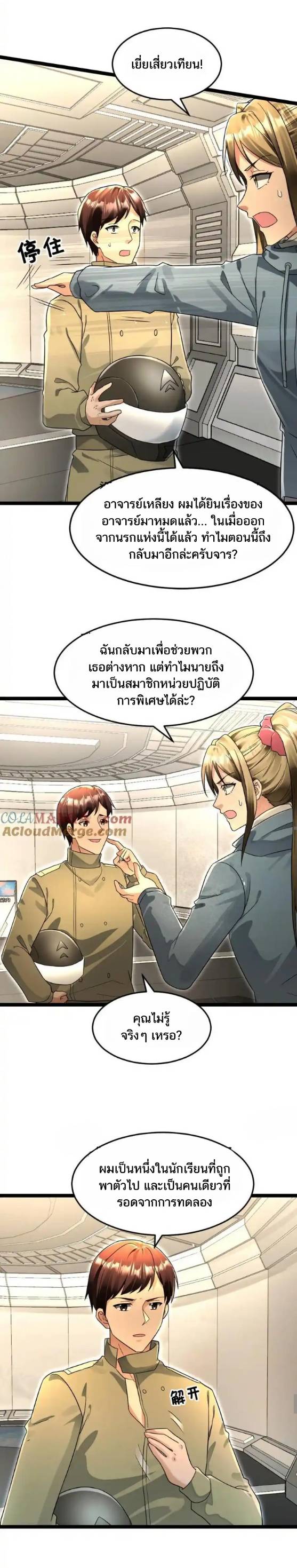 Freezing the World：I Built a Doomsday Safehouse ตอนที่ 185 หน้า 3