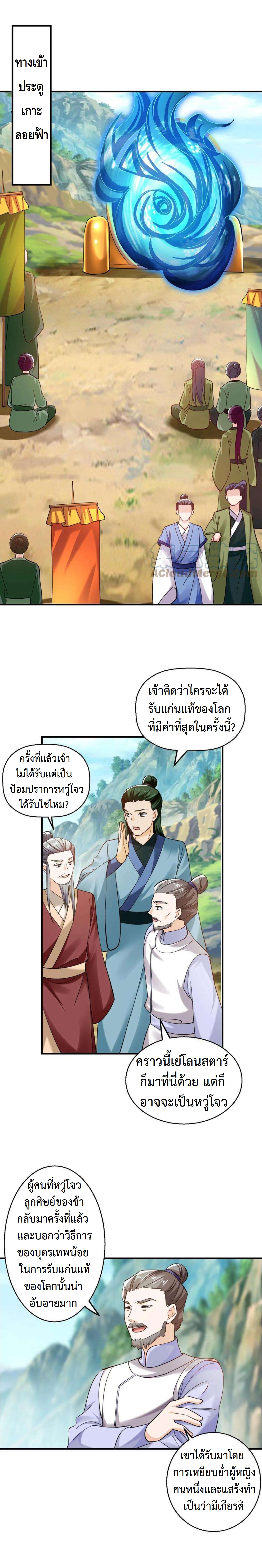 ปีศาจที่ไร้เทียมทานในโลก ตอนที่ 234 หน้า 4