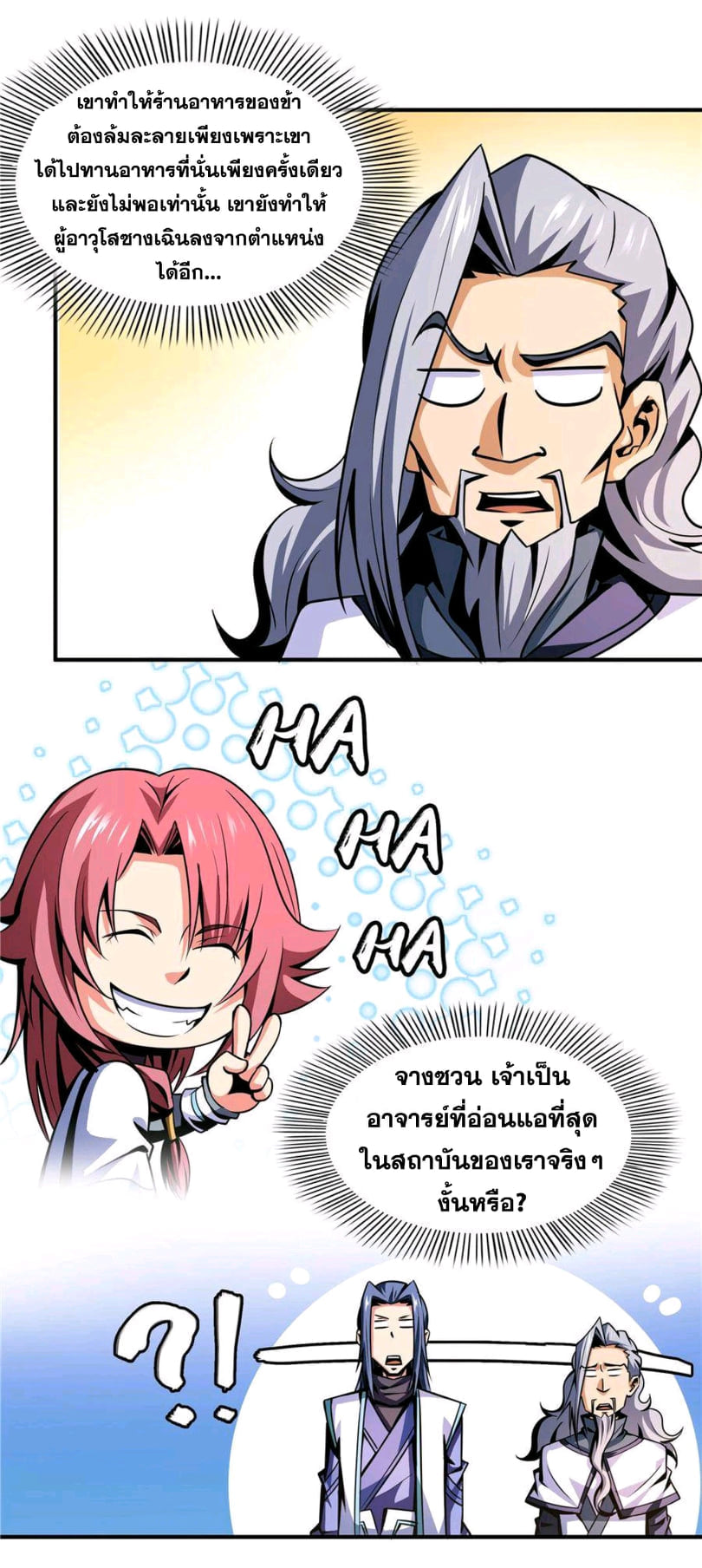 Library Of Heaven's Path ตอนที่ 54 หน้า 27